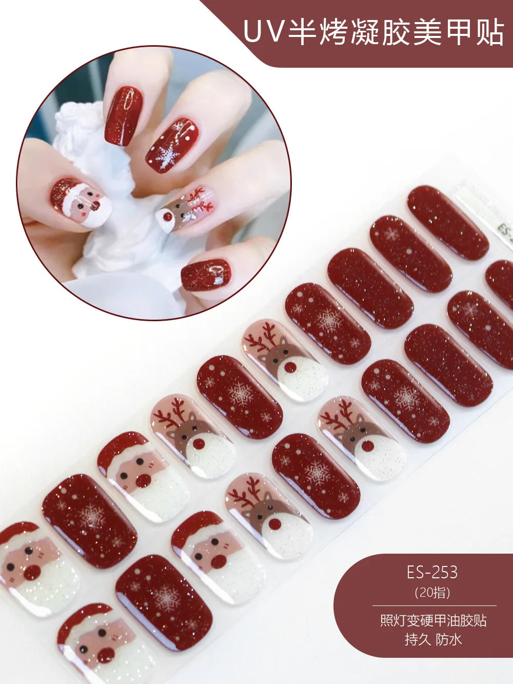 20 Tips Christmas Series UV Semi-cured Gel Nail Stickers