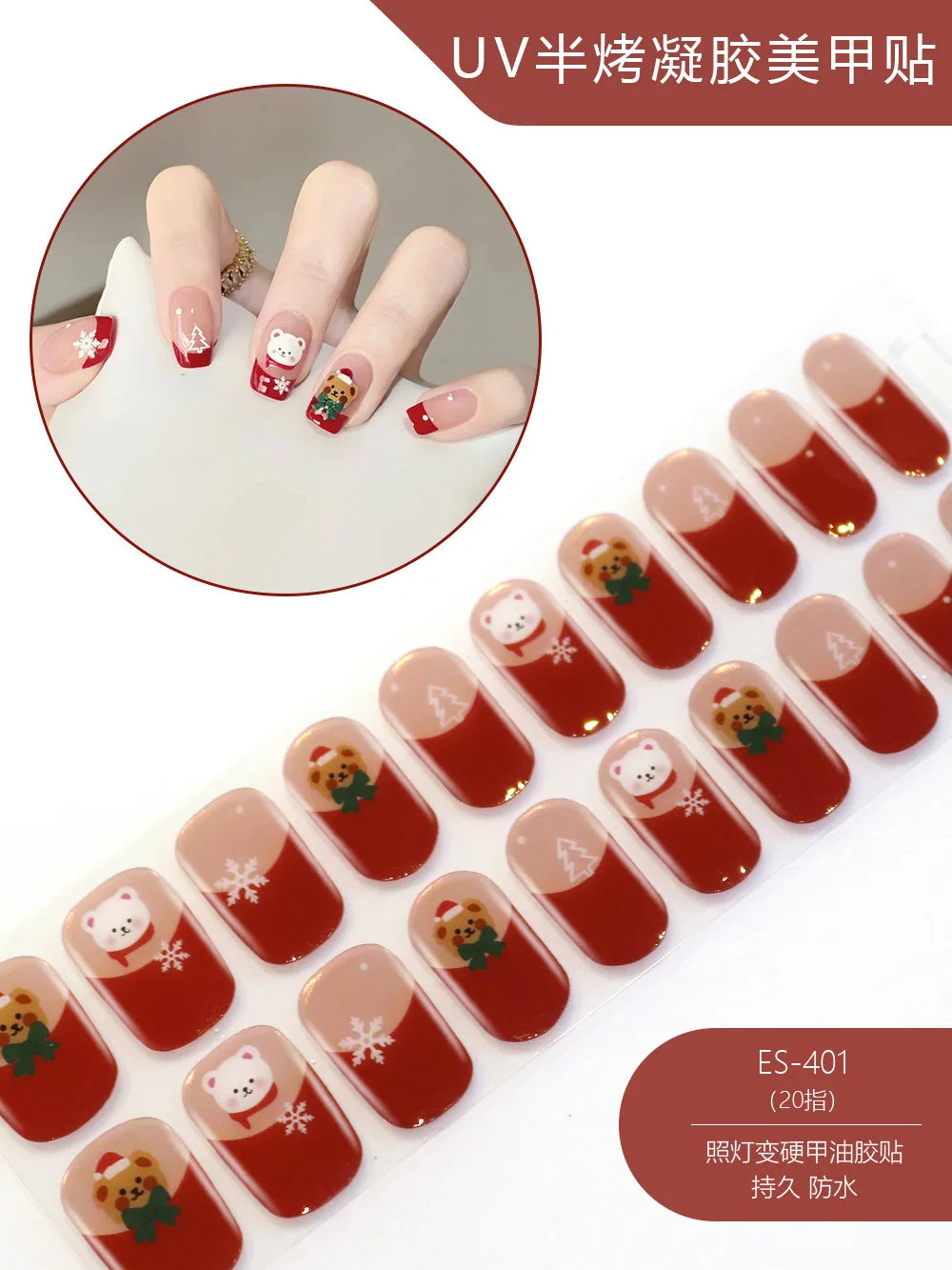 20 Tips Christmas Series UV Semi-cured Gel Nail Stickers