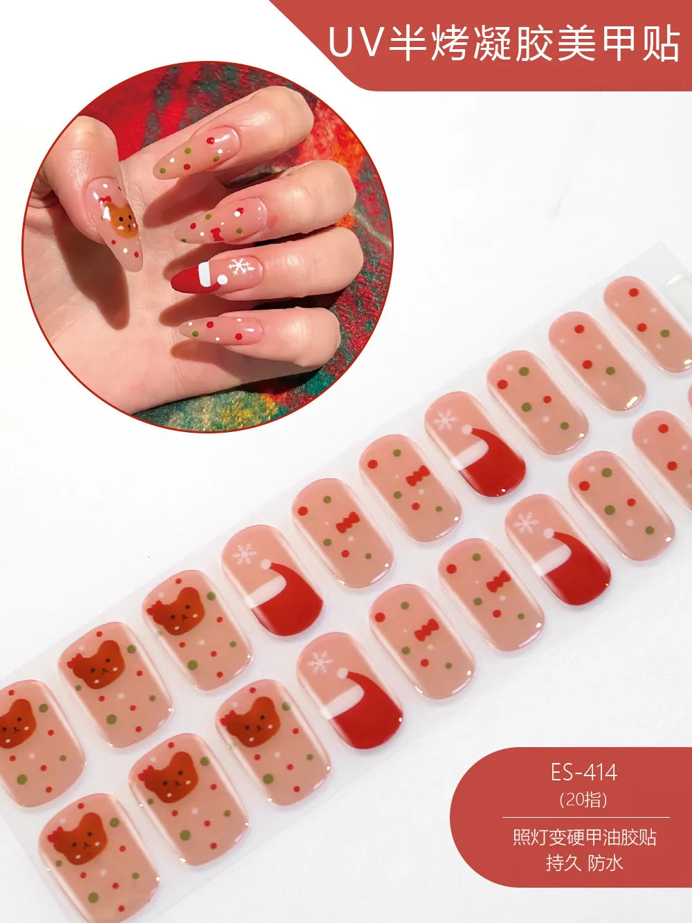20 Tips Christmas Series UV Semi-cured Gel Nail Stickers