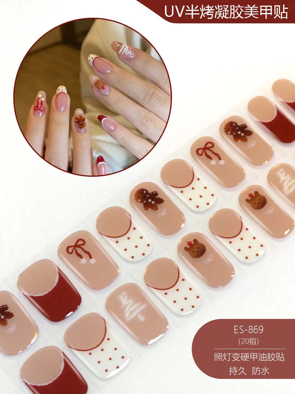 20 Tips Christmas Series UV Semi-cured Gel Nail Stickers
