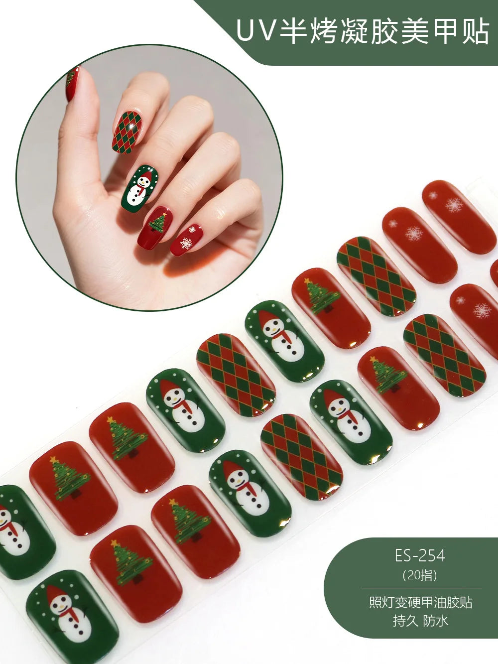20 Tips Christmas Series UV Semi-cured Gel Nail Stickers